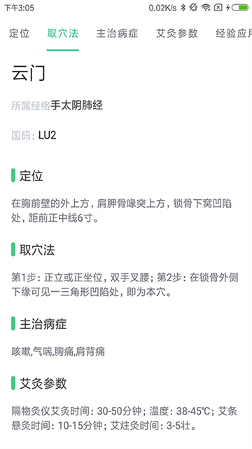 中药大全app
