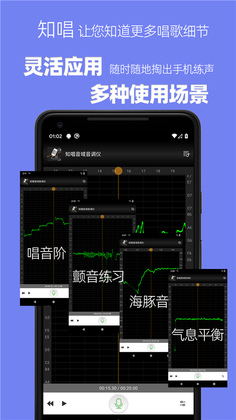知唱音域音调仪app官方版下载