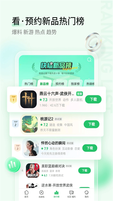 好游快爆官方正版