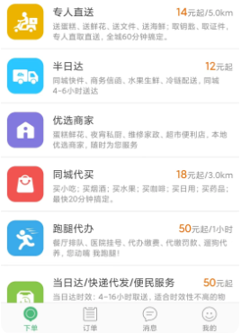 快服务跑腿平台app下载安装