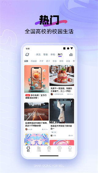 闪动校园手机应用下载安装