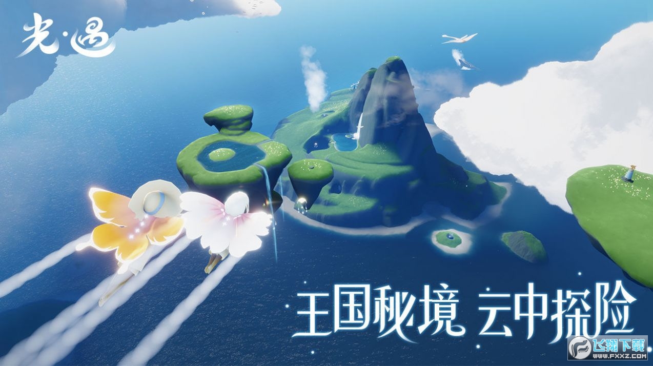 sky光遇体验服下载安卓安装包