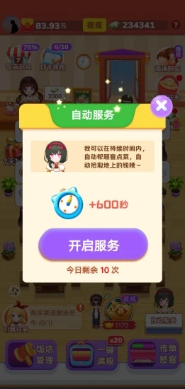我的饭店红包版