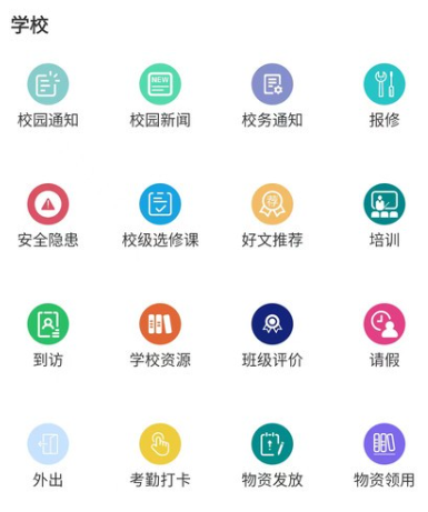 智慧校园云平台app下载