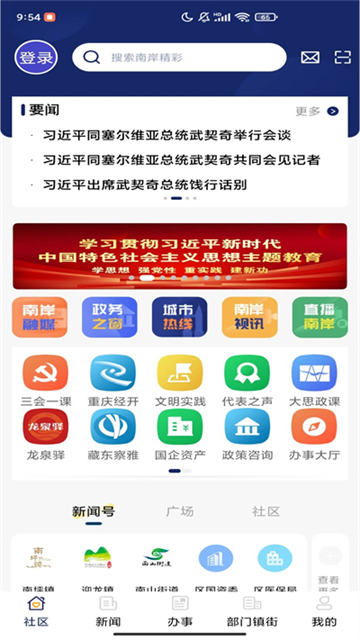 掌新南岸app