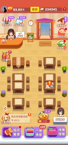 我的饭店红包版