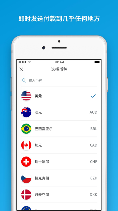 贝宝paypal支付软件下载