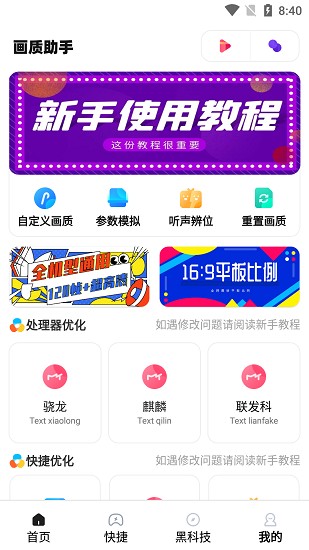 极速cn画质助手下载广角