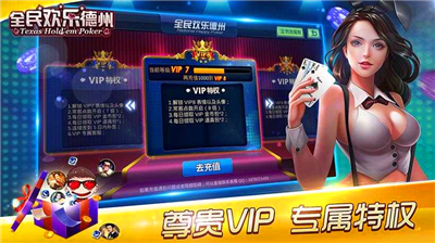 欢乐德州下载手机版2025