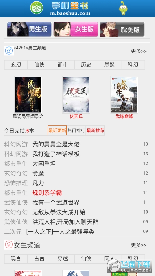 宝书网官方app下载手机版