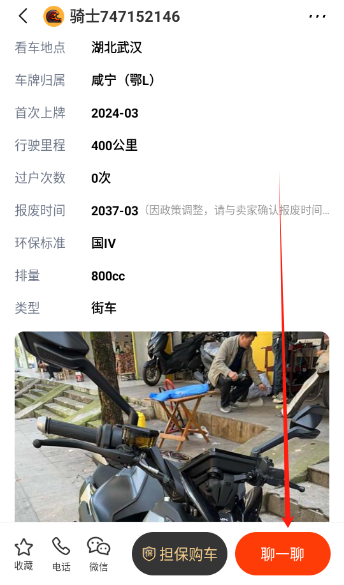 摩托范二手车官方版app下载