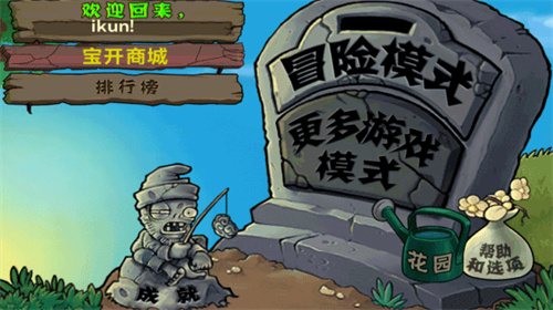 植物大战僵尸