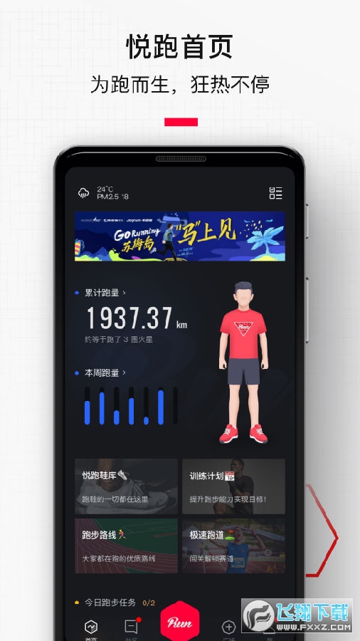 悦跑圈app最新正版