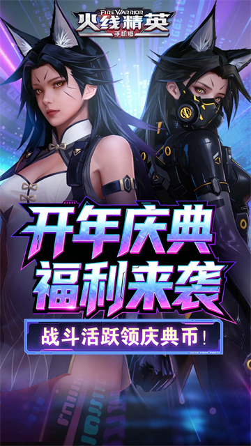 火线精英华为版