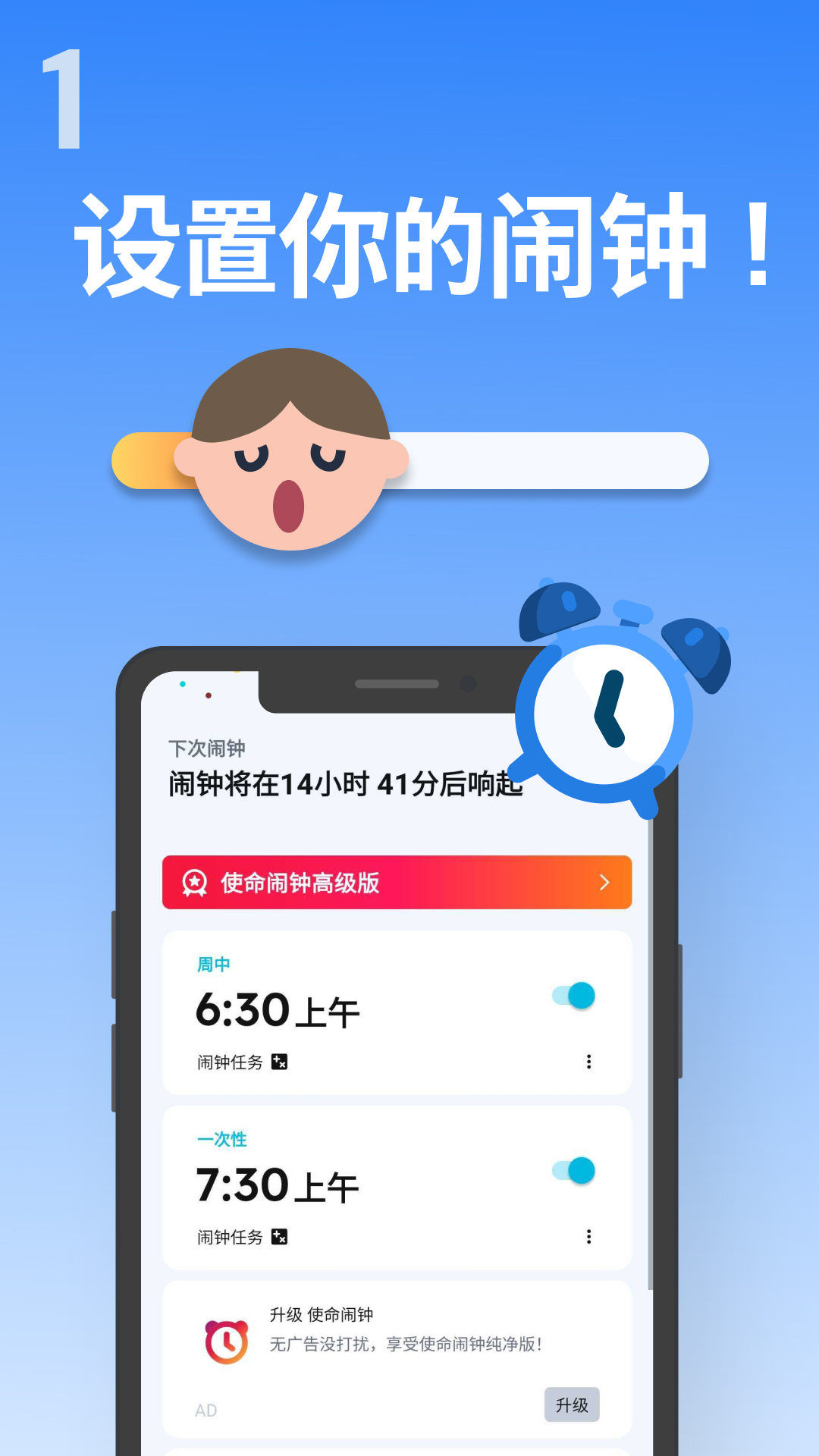 使命闹钟Alarmy下载官方正版