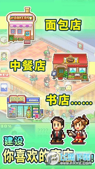 梦想商店街物语SP无限硬币爱心版