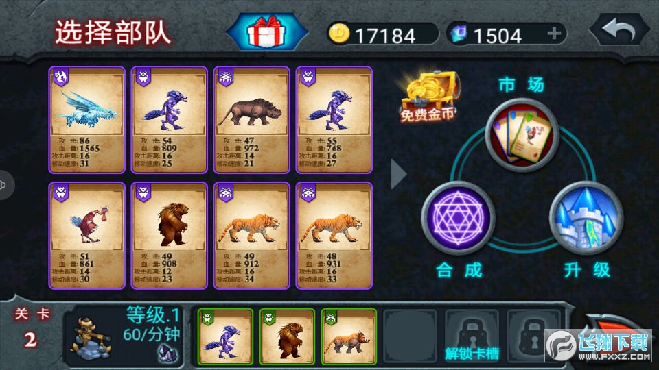 兽王争霸内购破解版