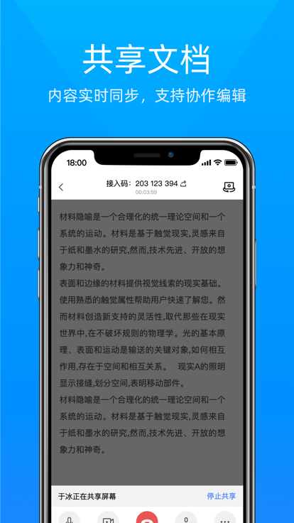 飞语会议app官方下载安卓版安装
