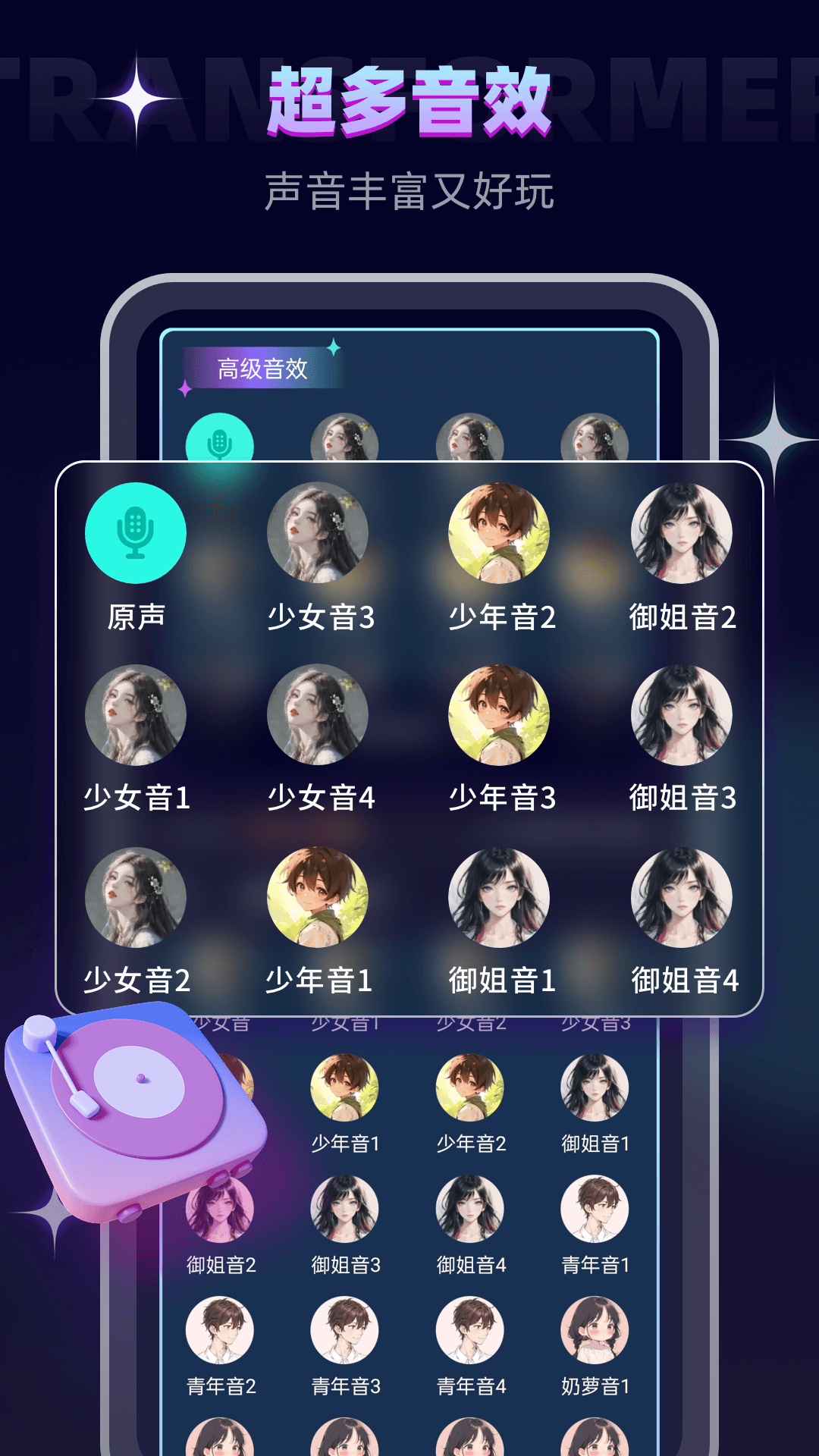 变声器大师免费下载