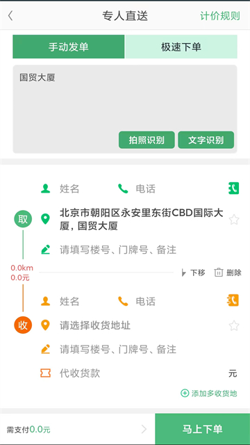 快服务跑腿平台app下载安装