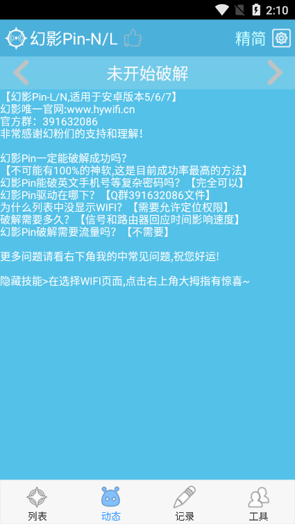 幻影pin免root版下载