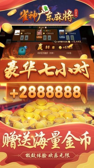 雀神广东麻将免费开挂器下载