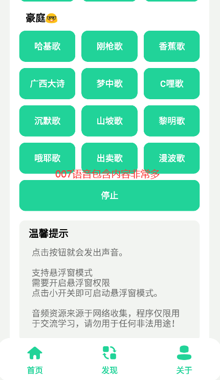 漫波语音盒子安卓版下载
