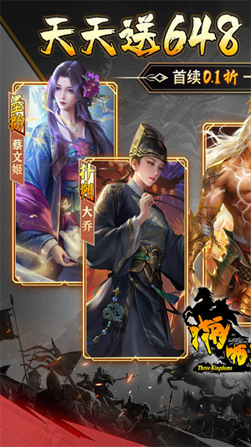啪啪三国手游官方版