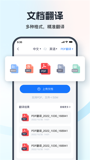 语音翻译王