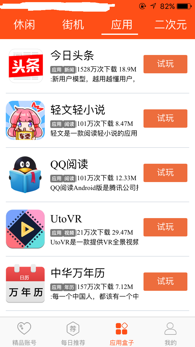 马上玩