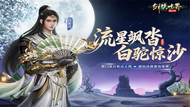 剑侠世界起源手游官方版