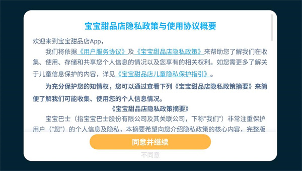 宝宝甜品店小游戏下载