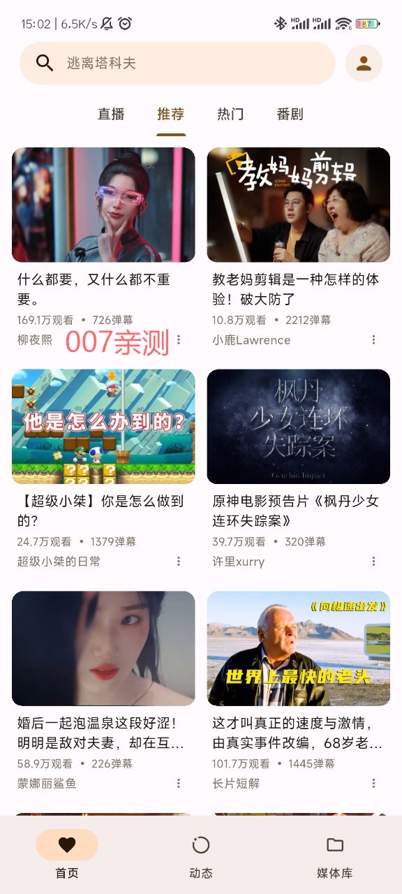 PiliPala动漫下载安卓最新版