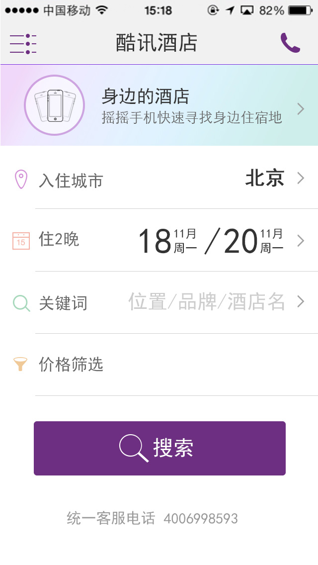 酷讯酒店