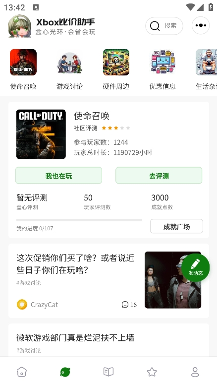 xbox比价助手app最新版下载