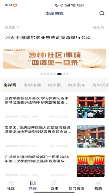 掌新南岸app