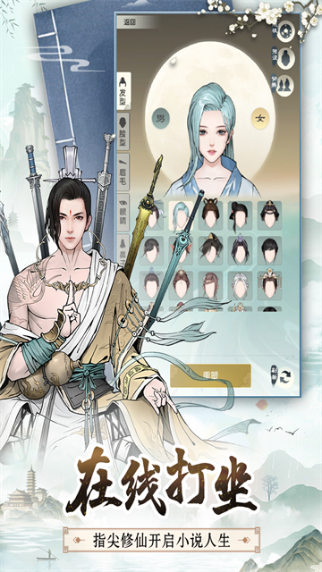 无极仙途华为版