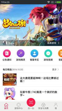 网易手游管家app安卓版