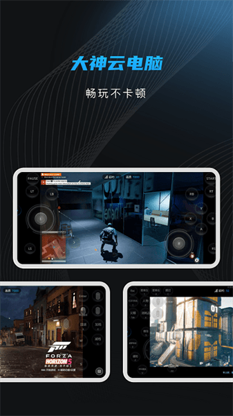 大神云电脑无限时间最新版