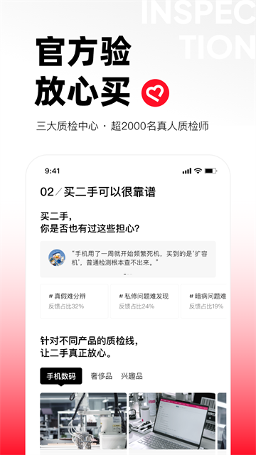转转二手交易网app