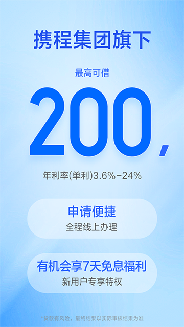 携程金融