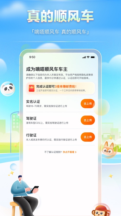 嘀嗒车主app免费下载安装
