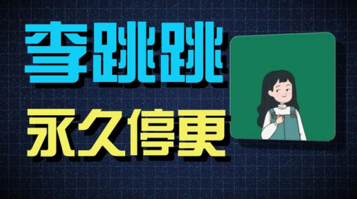 李跳跳官方app最新版2023下载