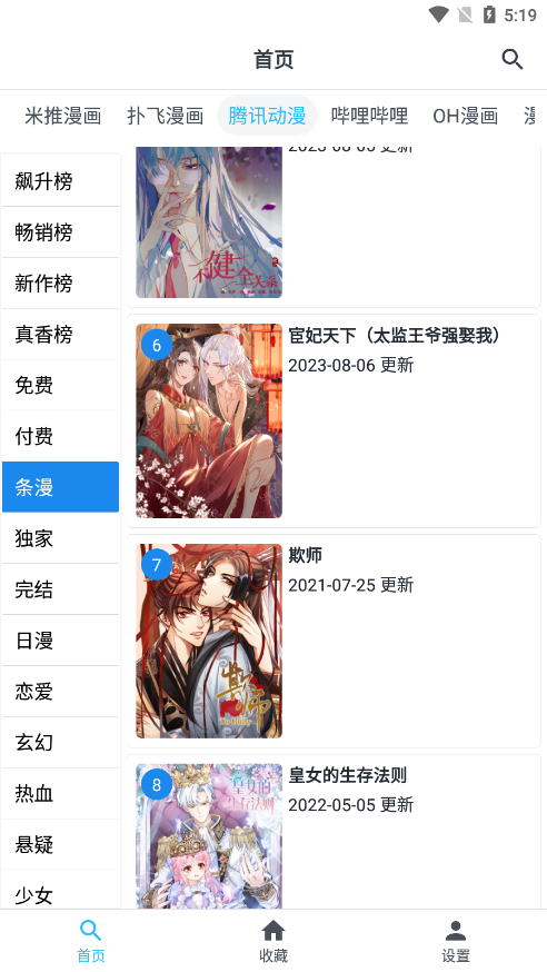章鱼漫画app官方版下载
