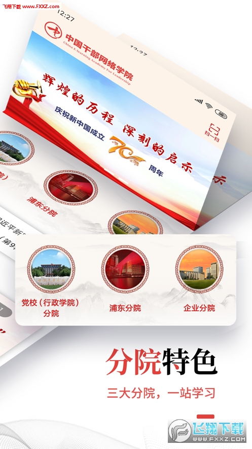 中网院app官方版