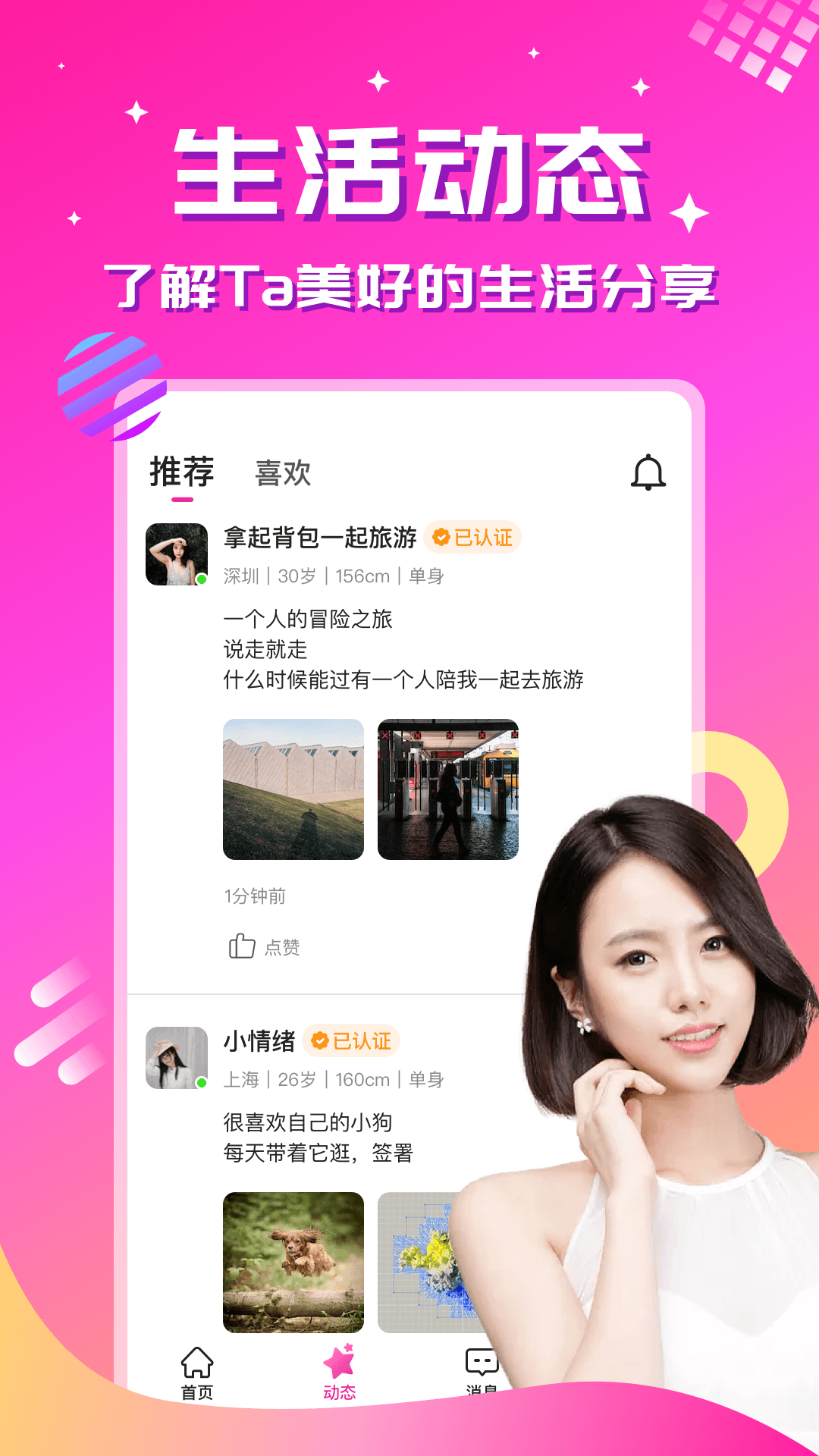 心恋聊天交友下载