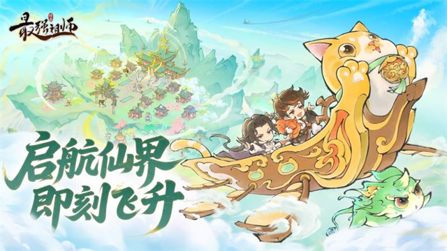最强祖师华为版