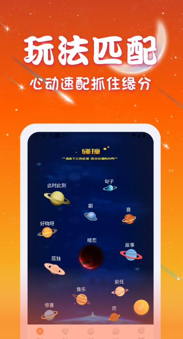 速聊交友平台软件下载