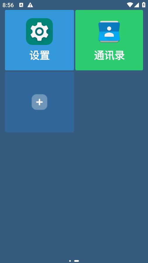 老人桌面app最新版下载