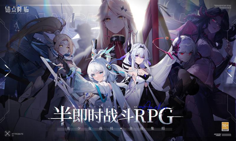 锚点降临2025最新版下载